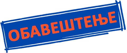 obavestenje