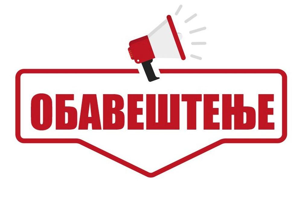 obavestenje_120321_2-1000x675